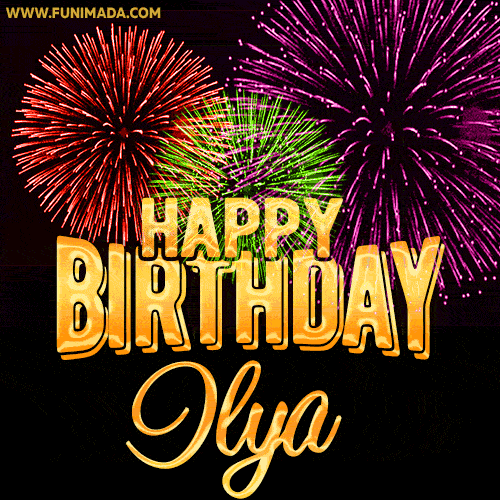 Wishing You A Happy Birthday, Ilya! Best fireworks GIF animated greeting card.