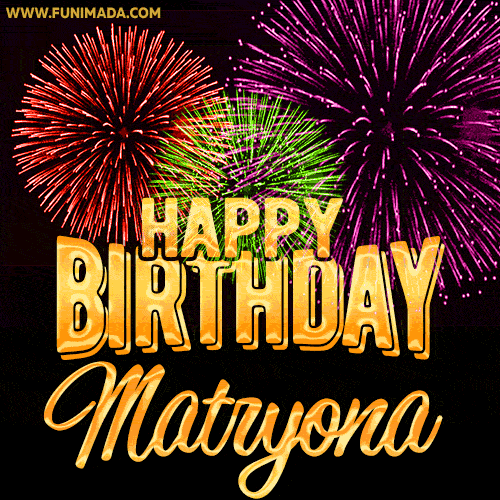Wishing You A Happy Birthday, Matryona! Best fireworks GIF animated greeting card.