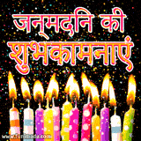 Colorful candles with a birthday message in Hindi