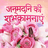 Pink peonies, a butterfly, and birthday wishes