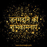 Gold text 'जन्मदिन की शुभकामनाएं' and animated gold confetti on a black background