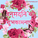 Animated Happy Birthday card in Hindi with beautiful flowers
