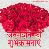 Red roses in a white hat box animated greeting card with wishes in Hindi
