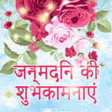 A floral image with pink and red roses and text wishes a happy birthday in Hindi.