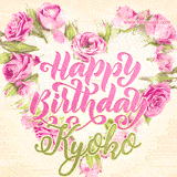 A stunning heart made of pink roses surrounds the elegant script text 'Happy Birthday Kyoko' on a soft beige background. Animated sparkles add a magical and festive feel.