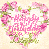 A stunning heart made of pink roses surrounds the elegant script text 'Happy Birthday Liouba' on a soft beige background. Animated sparkles add a magical and festive feel.
