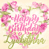 A stunning heart made of pink roses surrounds the elegant script text 'Happy Birthday Lyubitshka' on a soft beige background. Animated sparkles add a magical and festive feel.