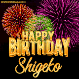 A golden 'Happy Birthday Shigeko' message with vibrant fireworks in the background, creating a festive and celebratory vibe in this animated name GIF.