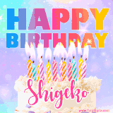 A vibrant animated name GIF with the words 'Happy Birthday Shigeko' with colorful candles on a creamy cake. The background sparkles with pastel shades, adding a festive touch.